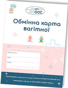 Обмінна карта вагітної MyDOC