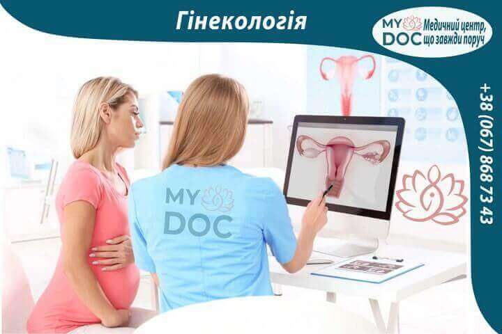 MyDOC гінекологія на Позняках