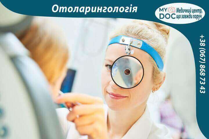 ЛОР Отоларинголог Позняки MyDOC